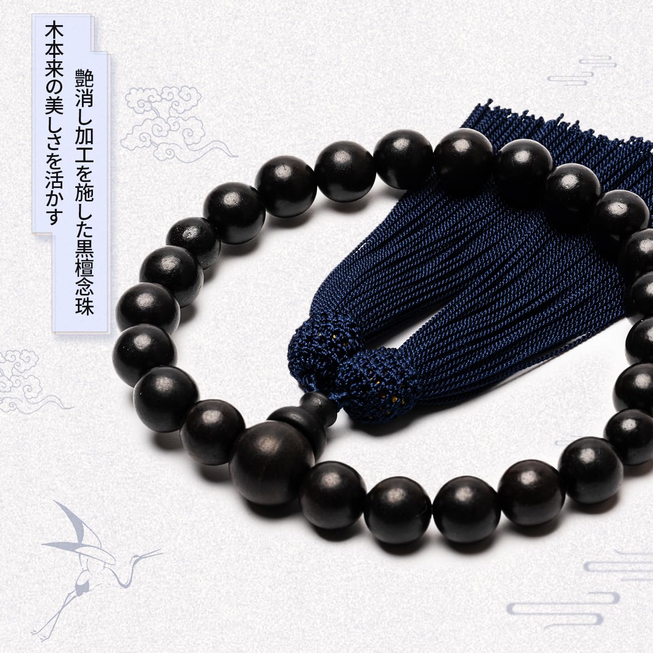 Amazon｜数珠 男性用 黒壇 艶消し 念珠 じゅず 葬儀 葬式 法事 通夜 