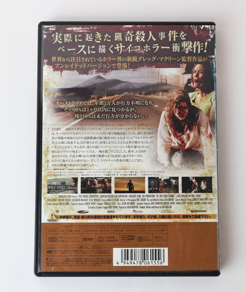 Amazon.co.jp: 【レンタル落ち】ウルフクリーク 猟奇殺人谷／サイコ