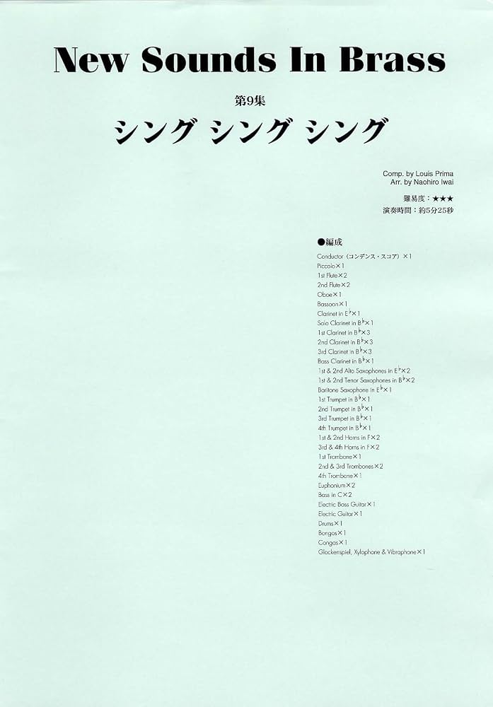 Amazon.co.jp: New Sounds in Brass NSB 第9集 シング・シング・シング