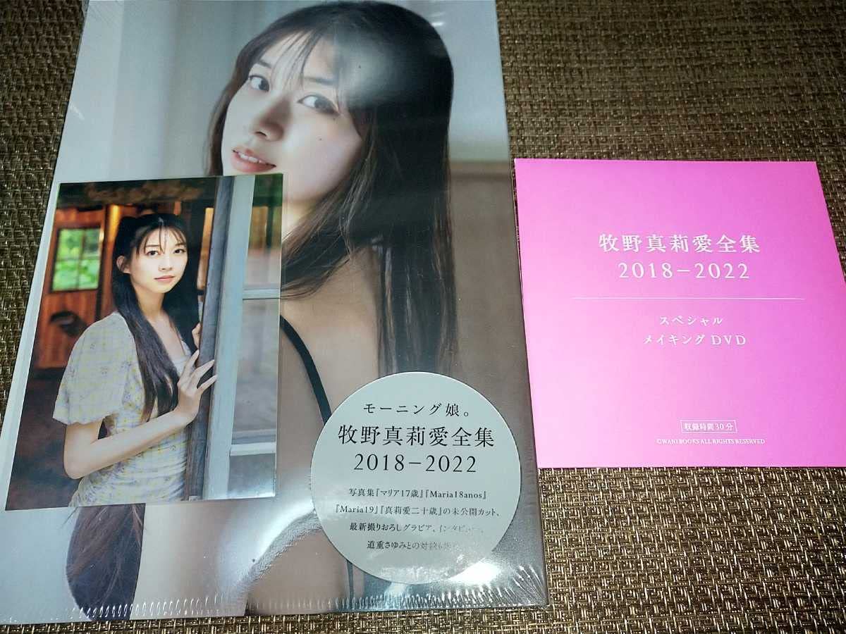 Amazon.co.jp: モーニング娘。 牧野真莉愛 全集 2018-2022（メイキング 