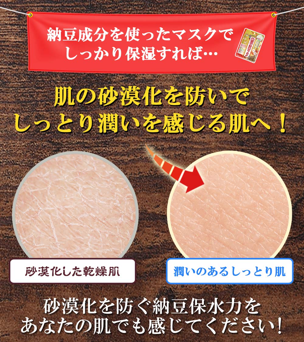 Amazon.co.jp: 肌浪漫 納豆美潤 フェイスマスク (日本製/無香料/7枚