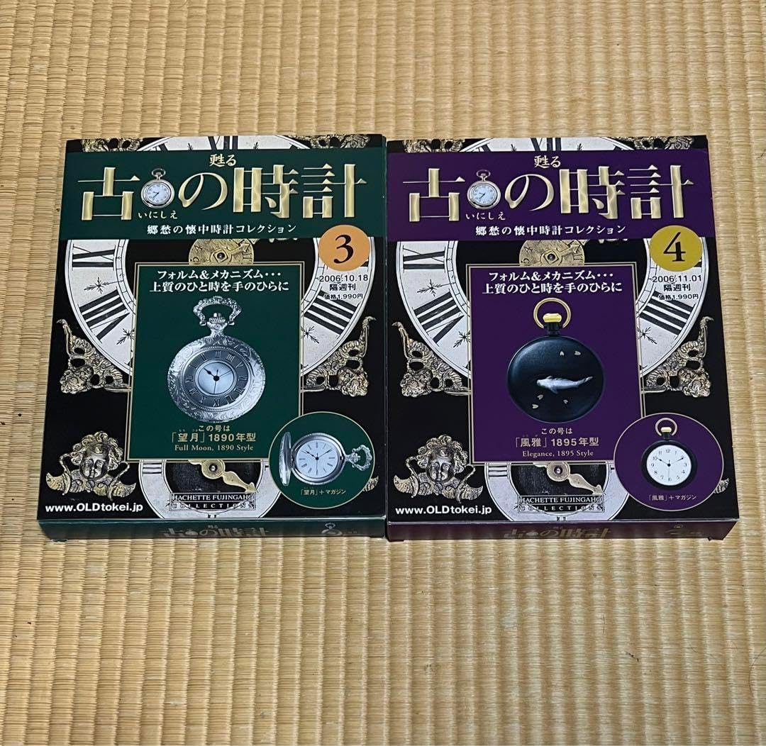 アシェット　甦る古の時計　1〜10巻(9冊) アシェット 甦る古の時計 1〜10巻(9冊)