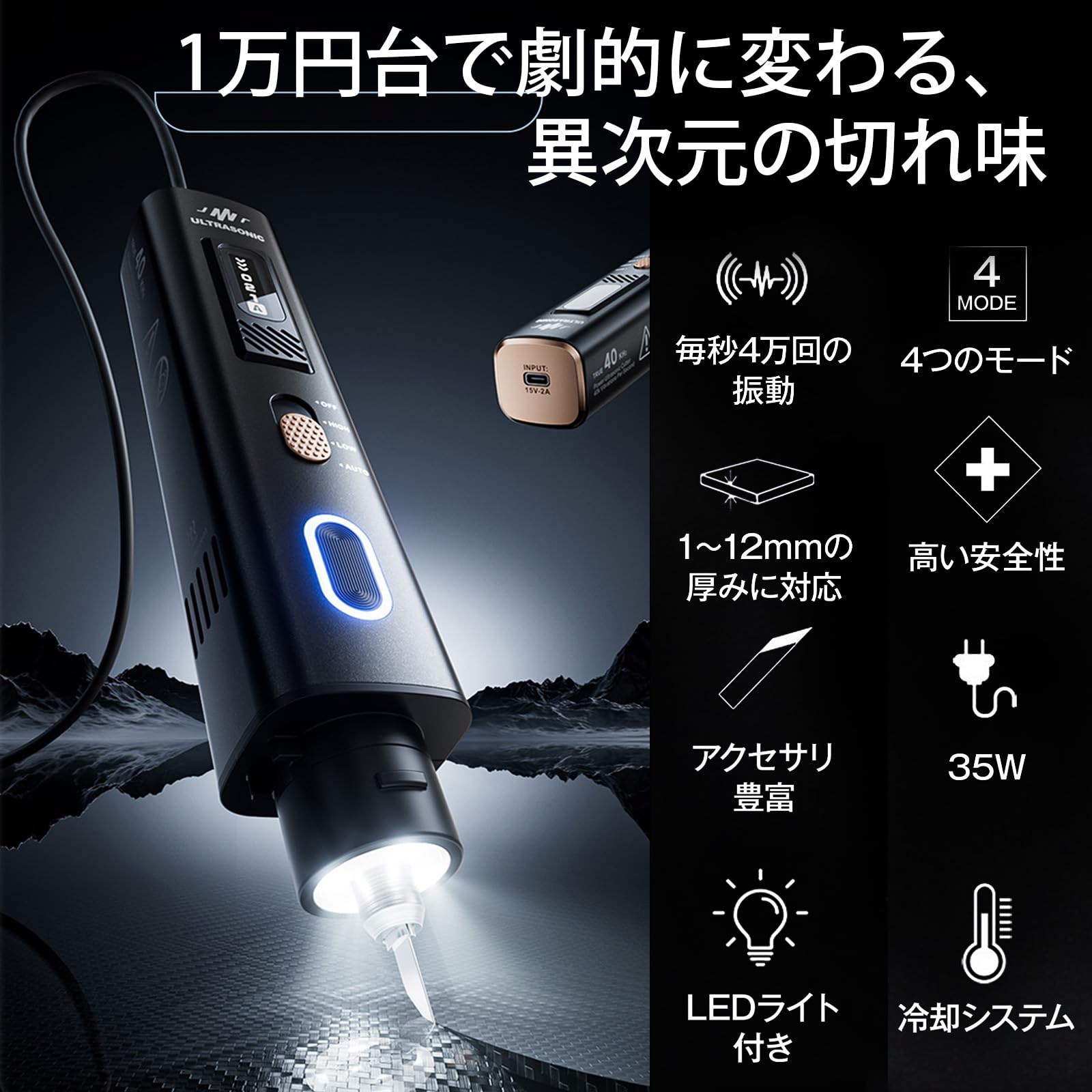 Amazon | PENDORA Cutter 2in1超音波カッター 40000Hz 35W