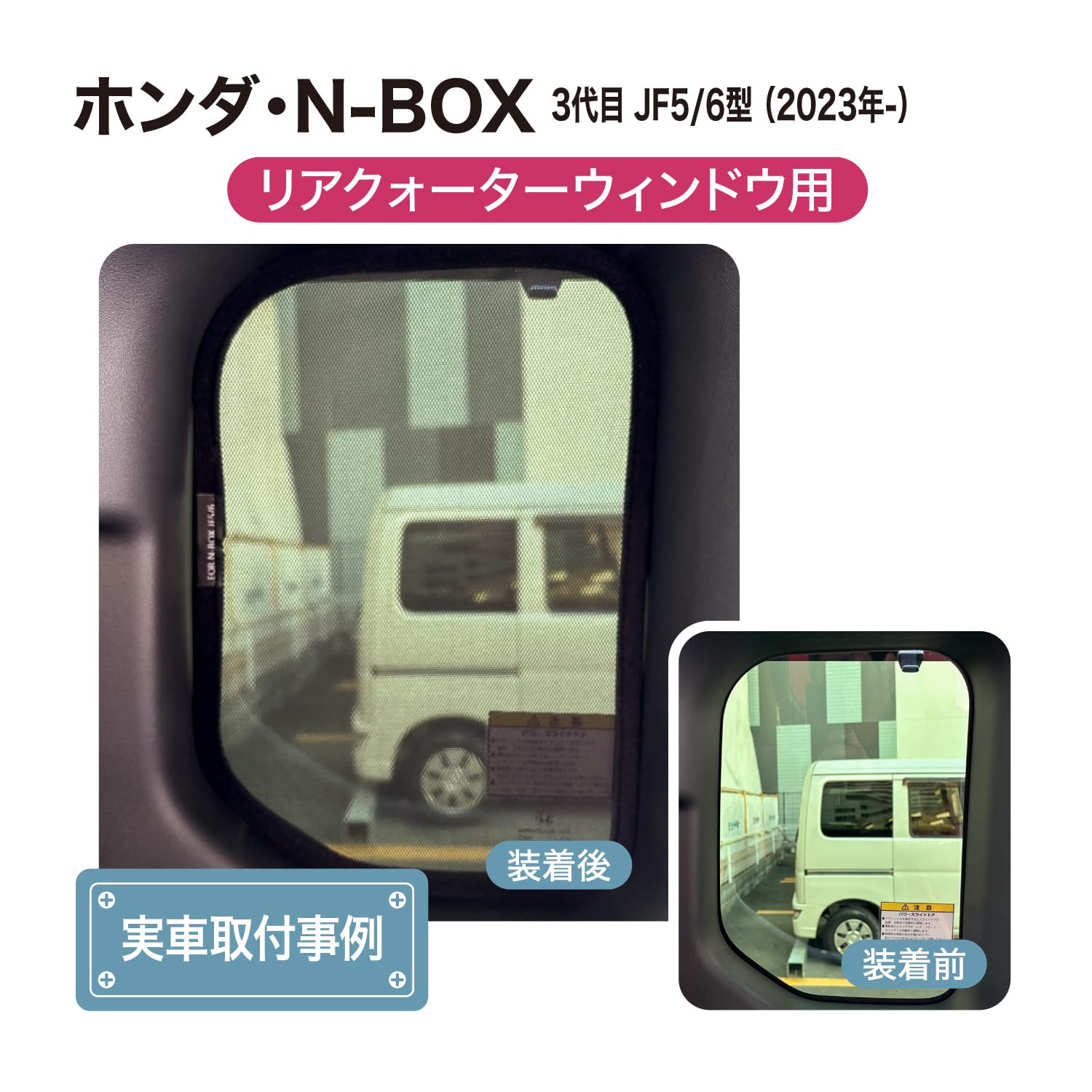 Amazon | メッシュ サンシェード N-BOX 向け 専用設計 サイド 