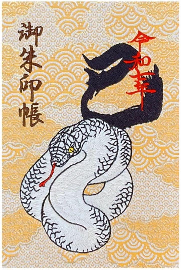 萬福寺×千糸繍院コラボ干支御朱印帳【巳】 見開き 萬福寺×