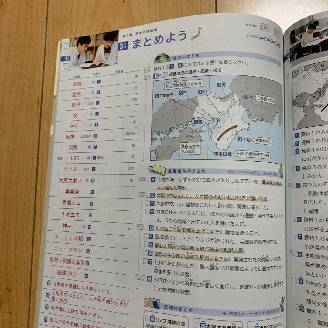 Amazon.co.jp: 2023年版 中学 社会 地理の完全学習 帝国書院 : 文房具