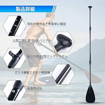 Amazon | Goture 3ピース SUPパドル パドルボード用 超軽量896g