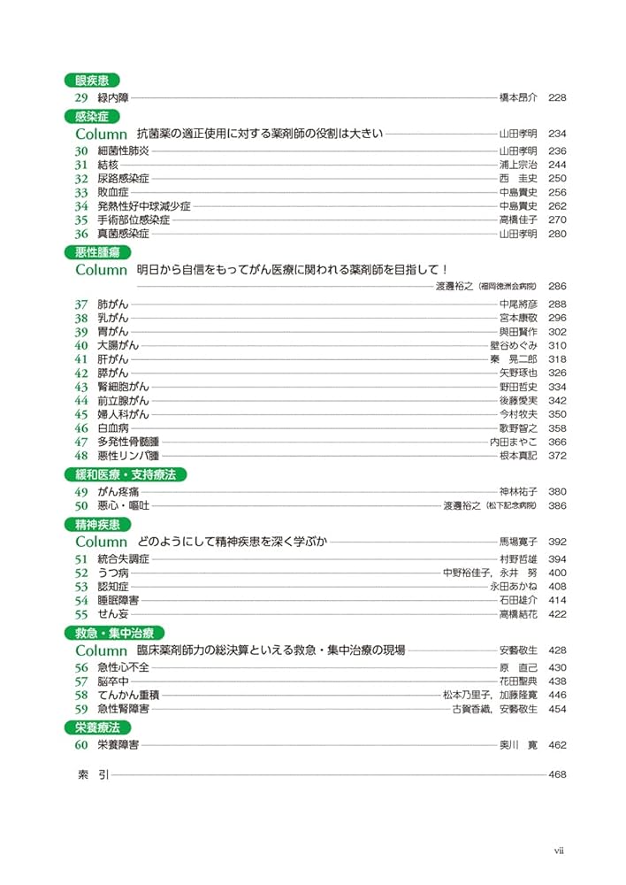 薬剤師のための薬物療法問題集 | 家入 一郎 |本 | 通販 | Amazon