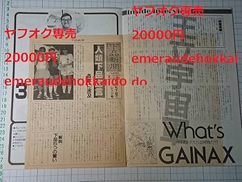 ノウンスペースクラブ ワッペン ゼネラルプロダクツ 岡田斗司夫 庵野秀明 ゼネラルプロダクツ - YouTube