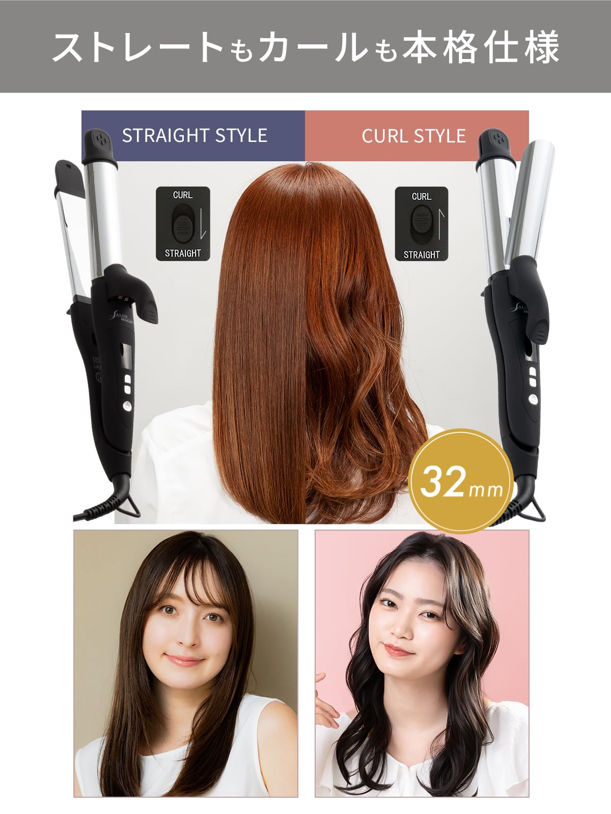 Amazon.co.jp: SALONMOON ヘアアイロン 2WAY ストレート カール 32mm
