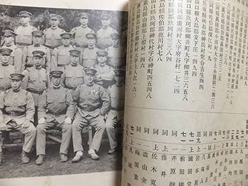 Amazon.co.jp: 非売品 記念写真帖「陸軍歩兵学校教導連隊/第一中隊」25