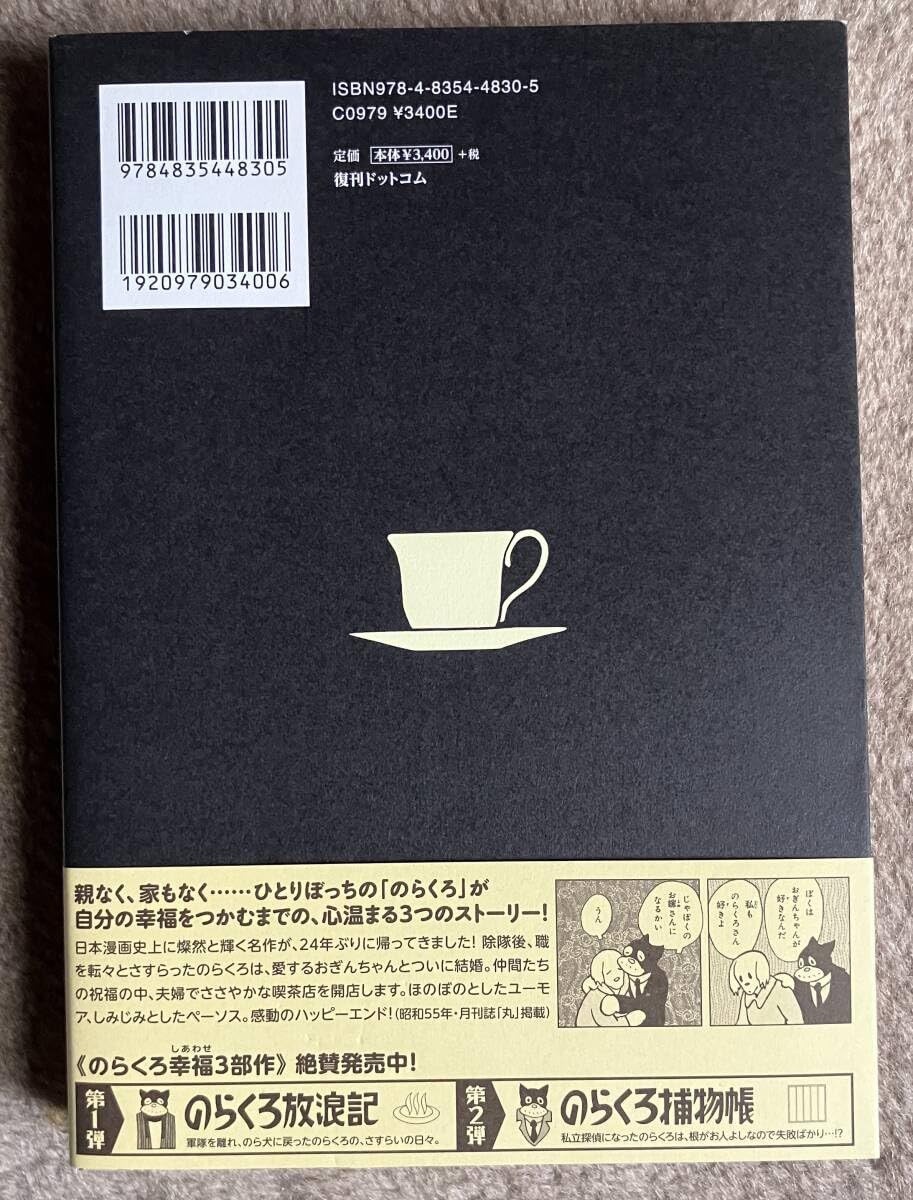 Amazon.co.jp: のらくろ喫茶店 [カラー復刻版] 田河水泡 : Toys