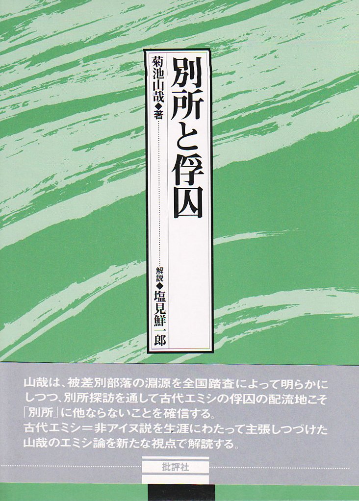 Amazon.co.jp: 菊池 山哉: 本、バイオグラフィー、最新アップデート