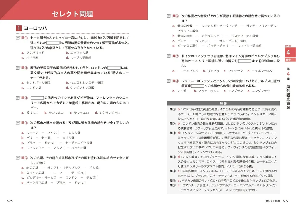 旅行業務取扱管理者 国内・総合　第5版 JTB 観光・旅行教科書 旅行業務取扱管理者【総合・国内】テキスト