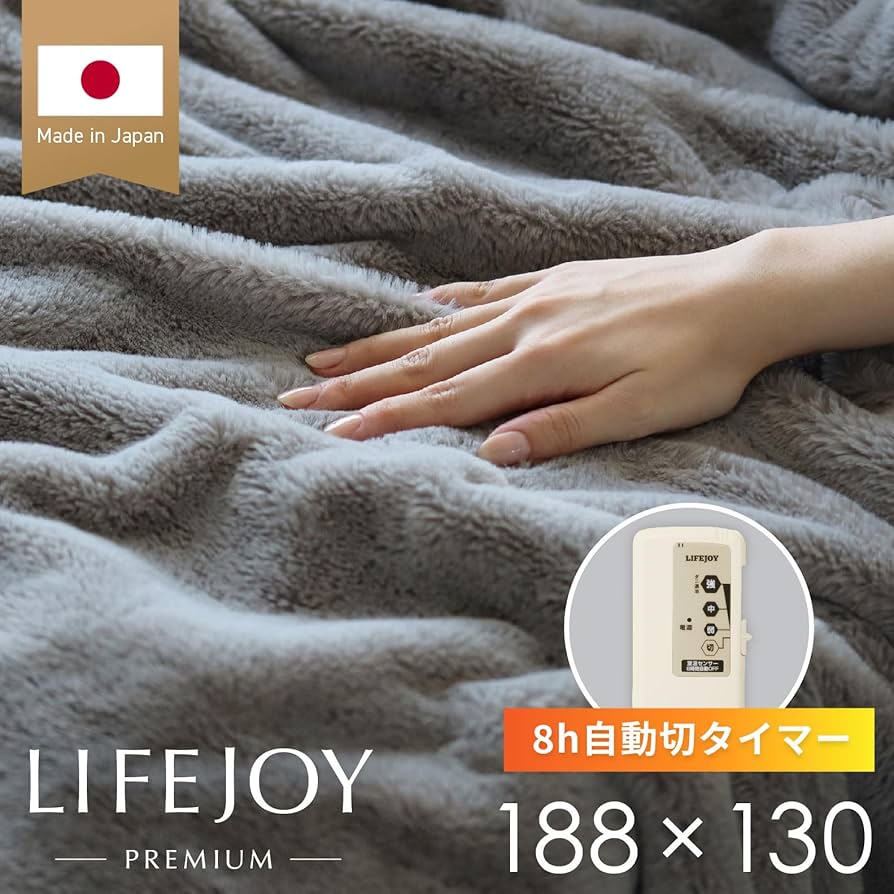 Amazon | ライフジョイ(LIFEJOY) 電気毛布 日本製 プレミアムモデル