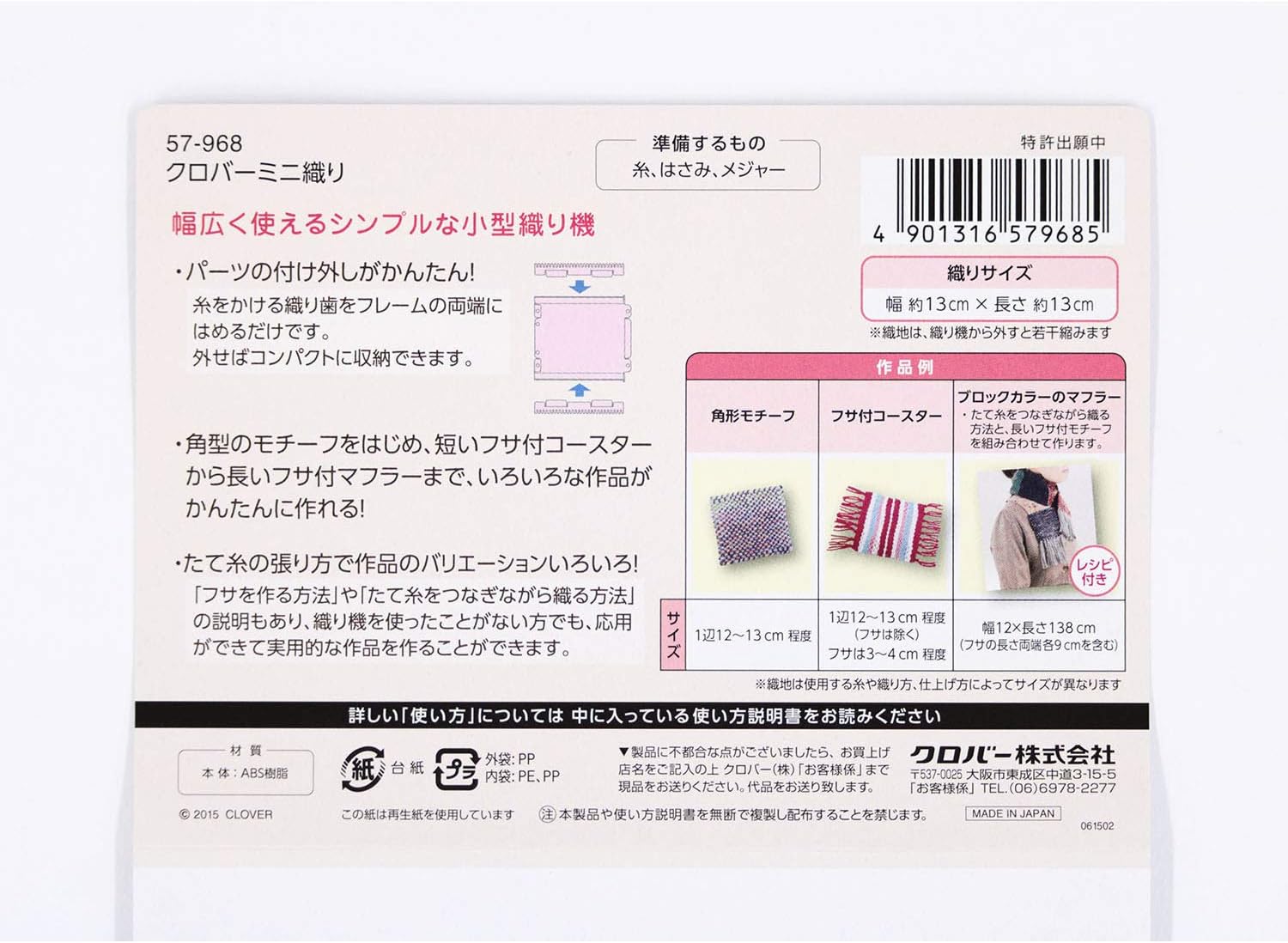 Clover 57-968 Craft Supplies Mini Weave Width 5.1 inches (13 cm) x Length 5.1 inches (13 cm)
