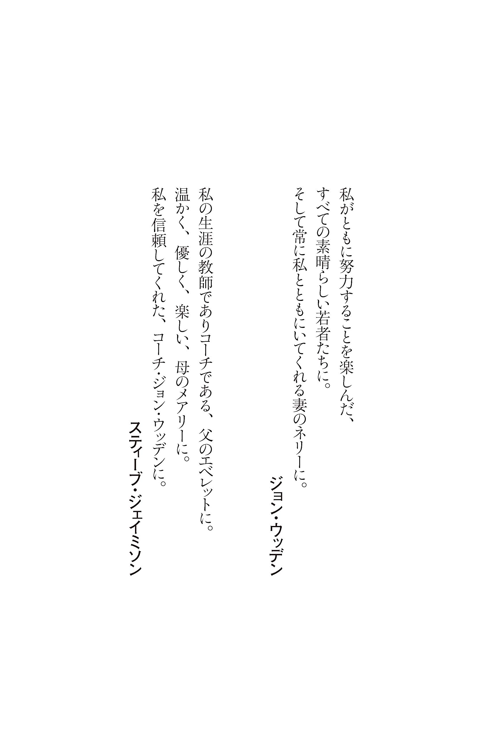 元祖プロ コーチが教える 育てる技術 ジョン ウッデン スティーブ ジェイミソン 弓場 隆 本 通販 Amazon