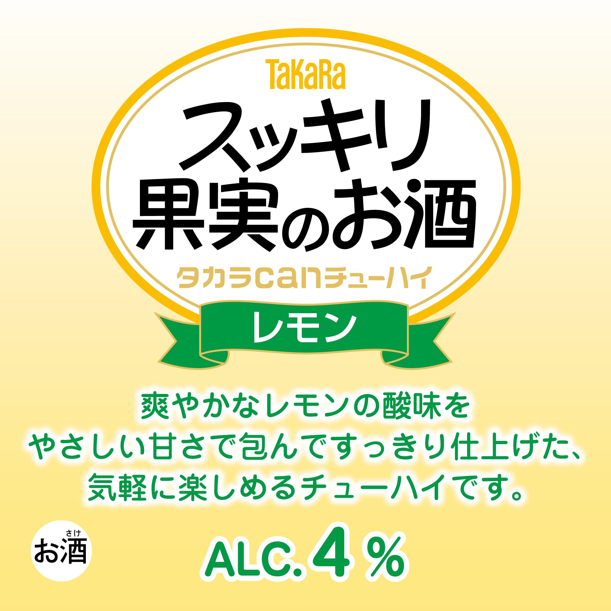 Amazon.co.jp: 宝酒造 タカラcanチューハイ スッキリ果実のお酒 レモン