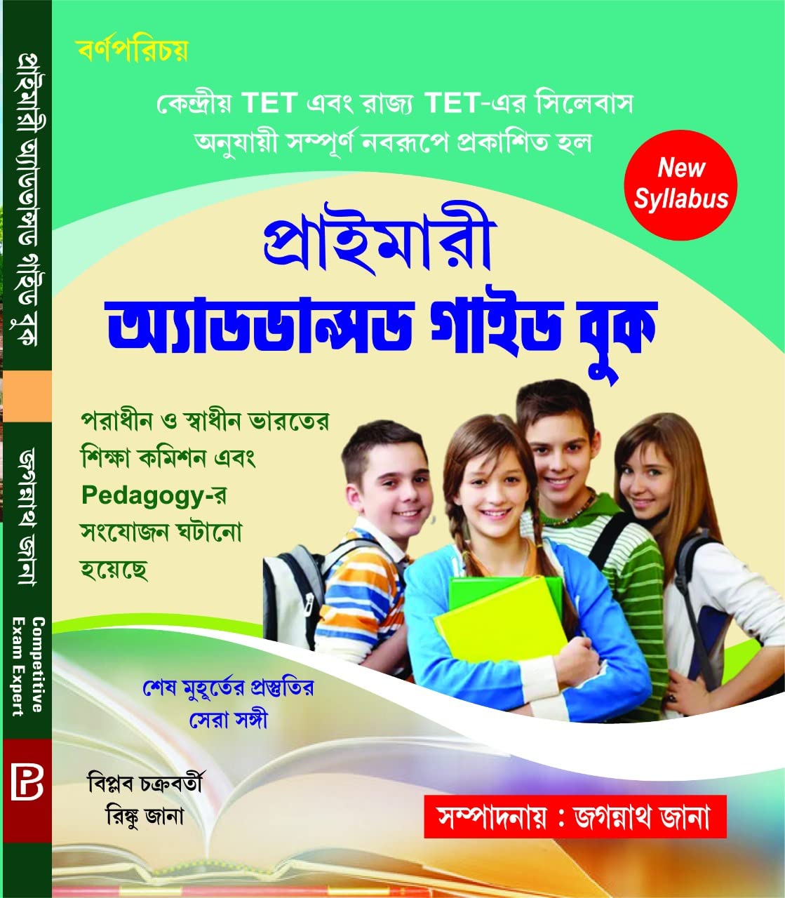 West Bengal Primary Advanced Guide Book (Bengali Version) Jagannath