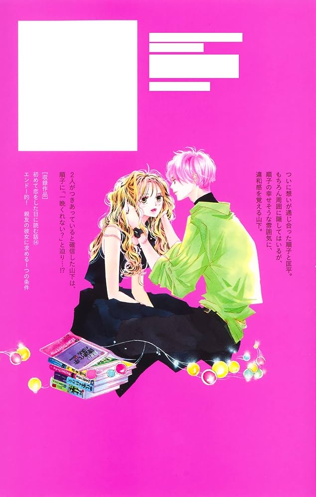 【50名限定懸賞当選品】初めて恋をした日に読む話14巻　オリジナルタンブラー Amazon.co.jp: 初めて恋をした日に読む話 14 (マーガレット