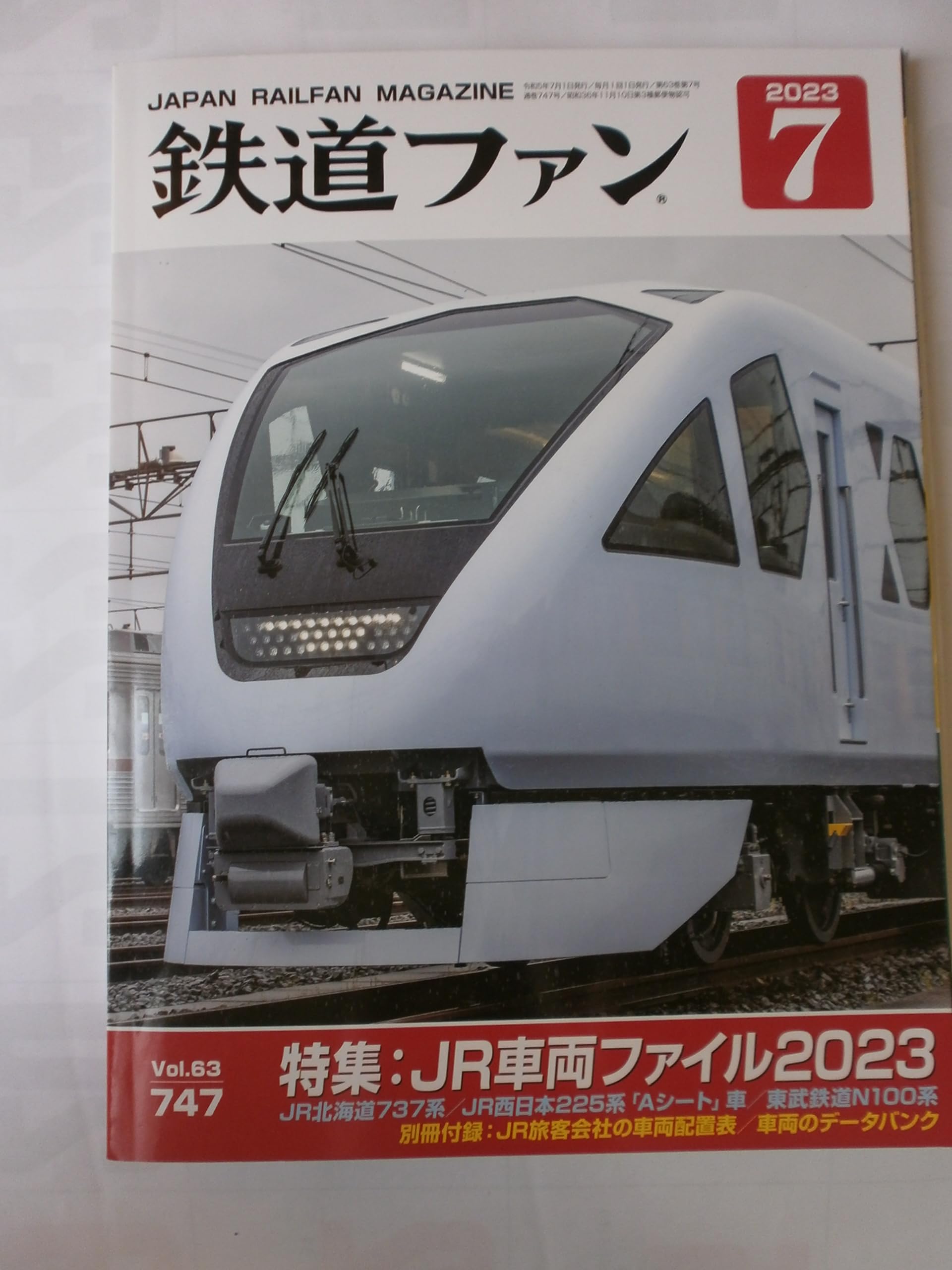 鉄道ファン 2023年 07 月号 [雑誌] |本 | 通販 | Amazon