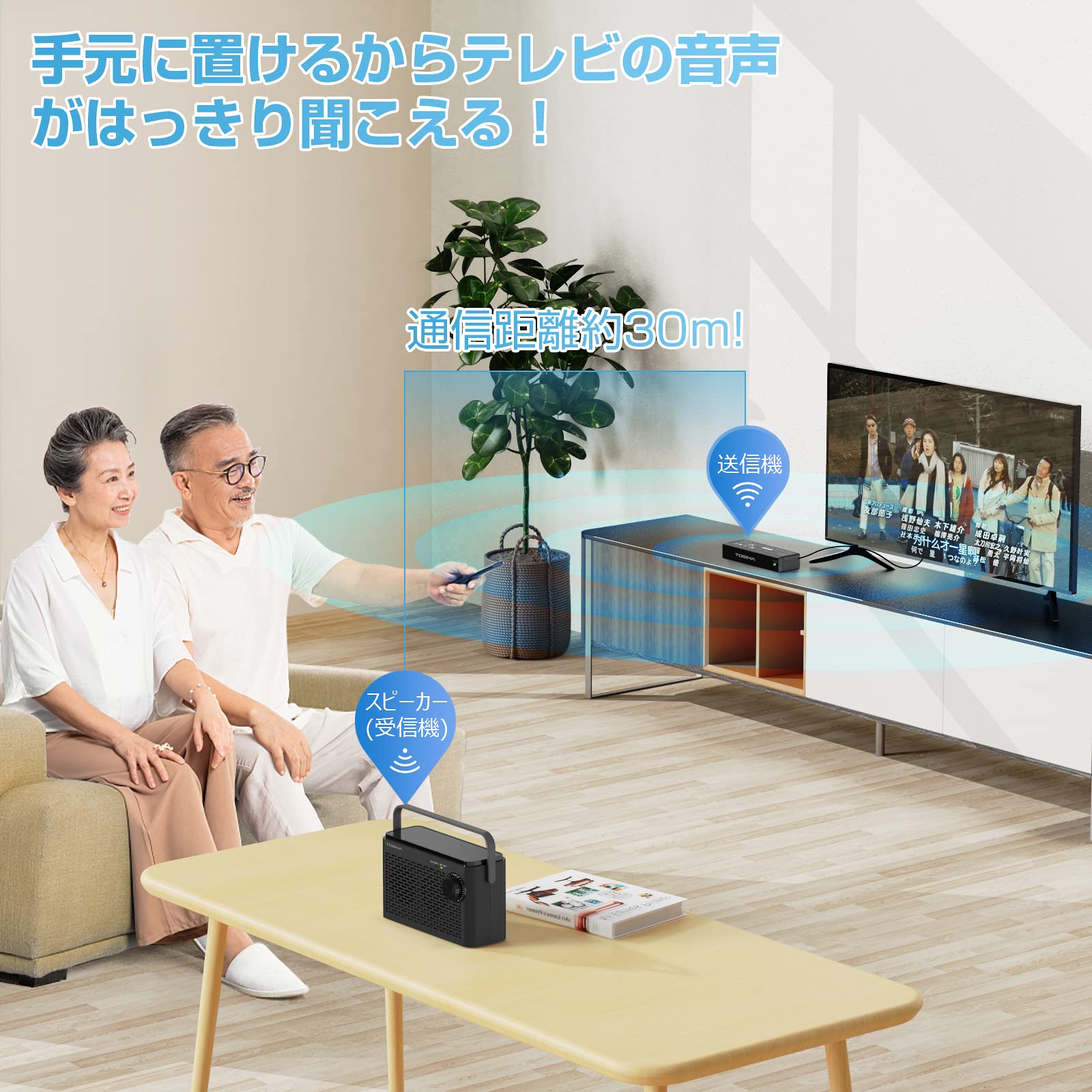 Amazon.co.jp: Tosima お手元テレビスピーカー ワイヤレス TV