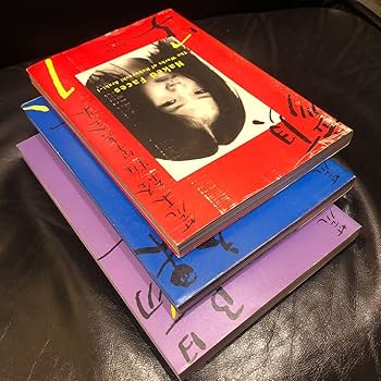 Amazon.co.jp: 全20巻＋限定版写真集 荒木経惟写真全集 全巻揃 平凡社