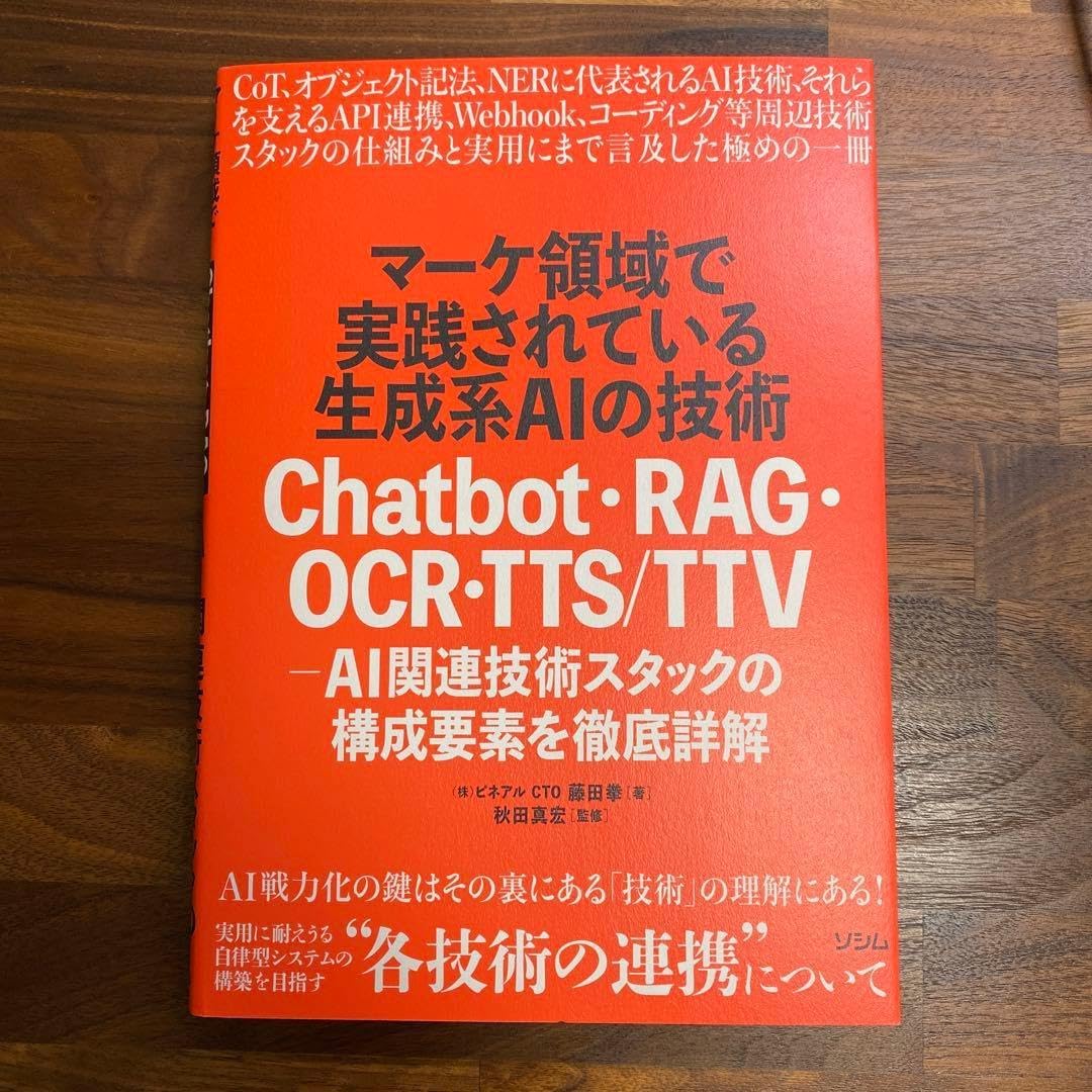 マーケ領域で実践されている生成系aiの技術