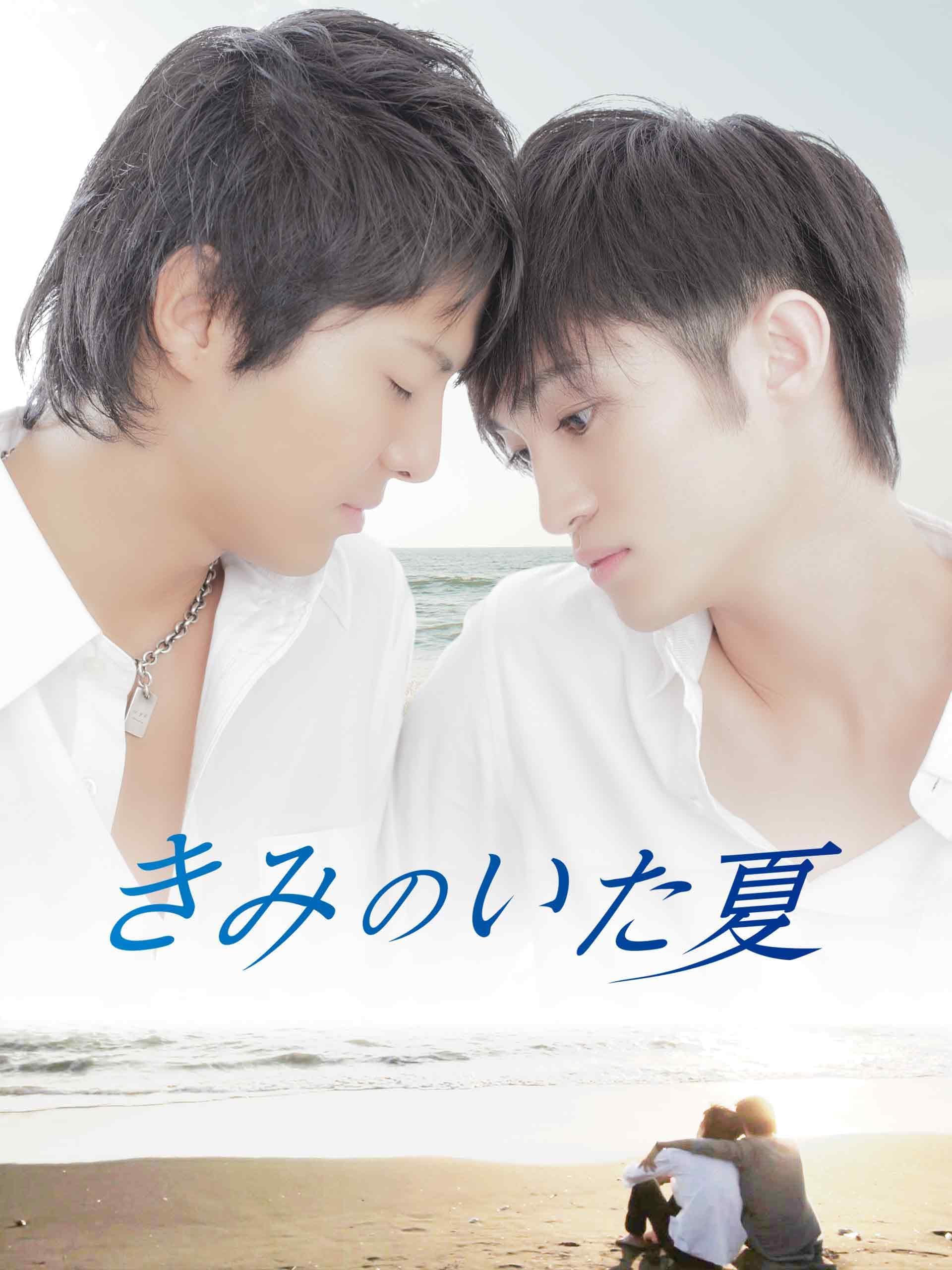 Forever Summer きみのいた夏　ディレクターズカット版