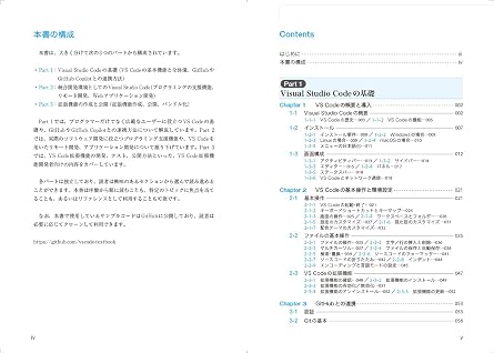 プログラマーのためのVisual Studio Codeの教科書改訂2版
