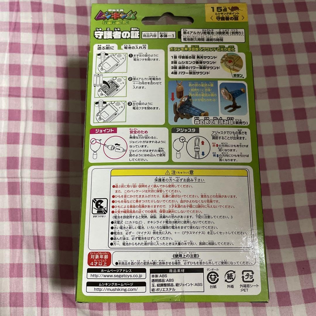 ムシキング 守護者の証 Amazon.co.jp: ムシキング 守護者の証 : おもちゃ