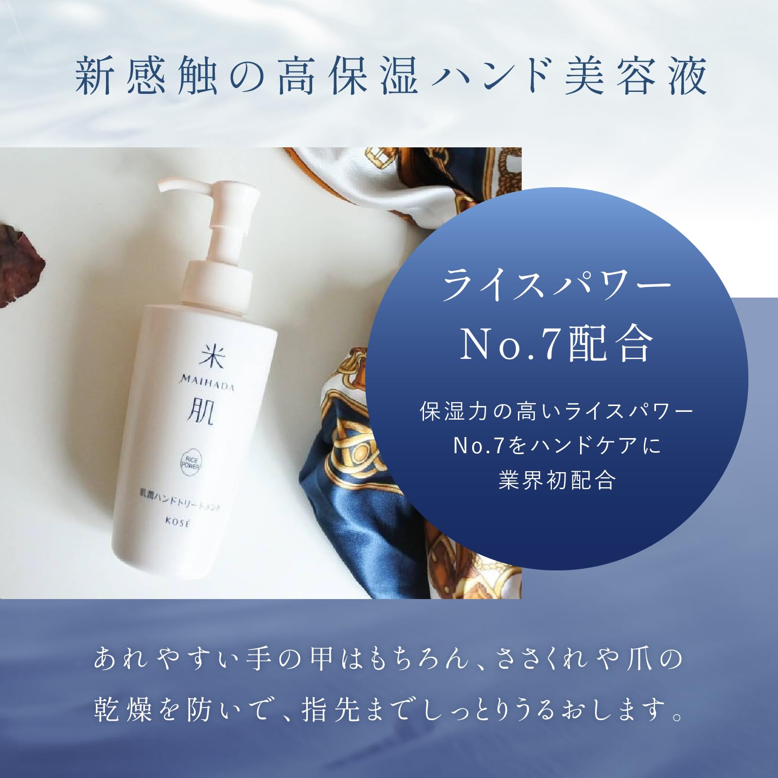 Amazon.co.jp: 米肌(MAIHADA) 肌潤ハンドトリートメント 150mL ライス 