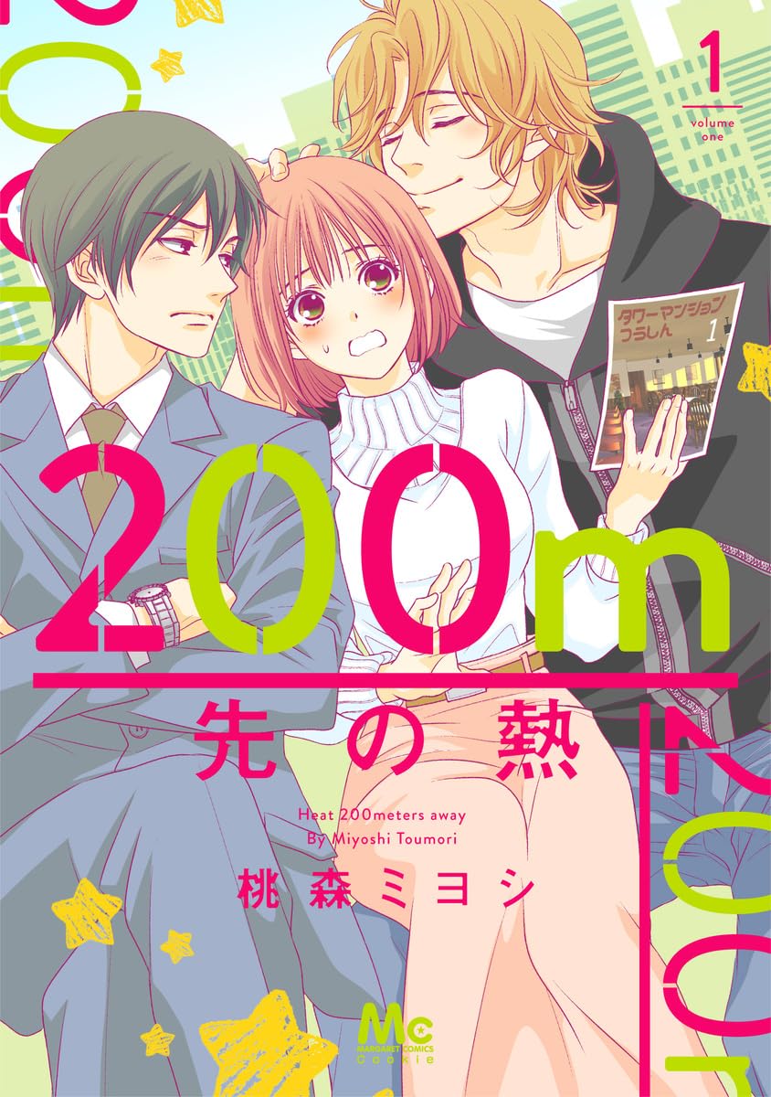 200m先の熱 1〜15巻 71GDZLodiDL.jpg