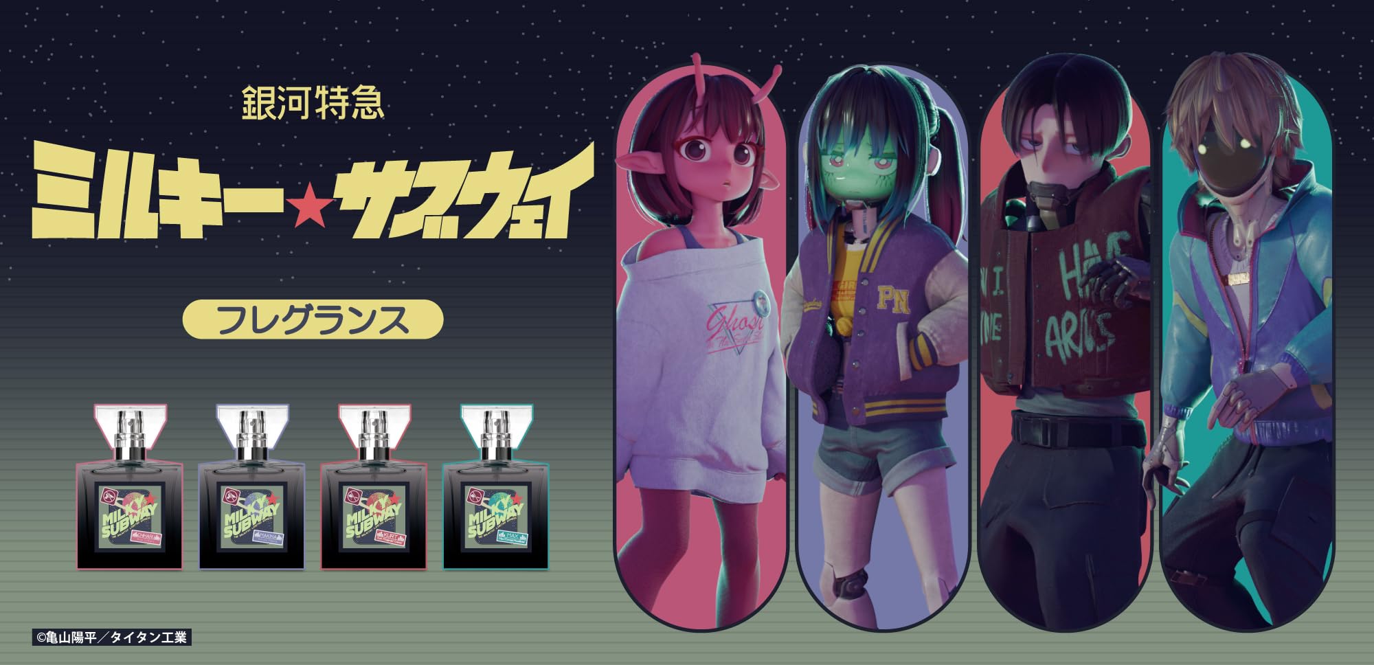 Amazon | primaniacs（プリマニアックス） 銀河特急 ミルキー
