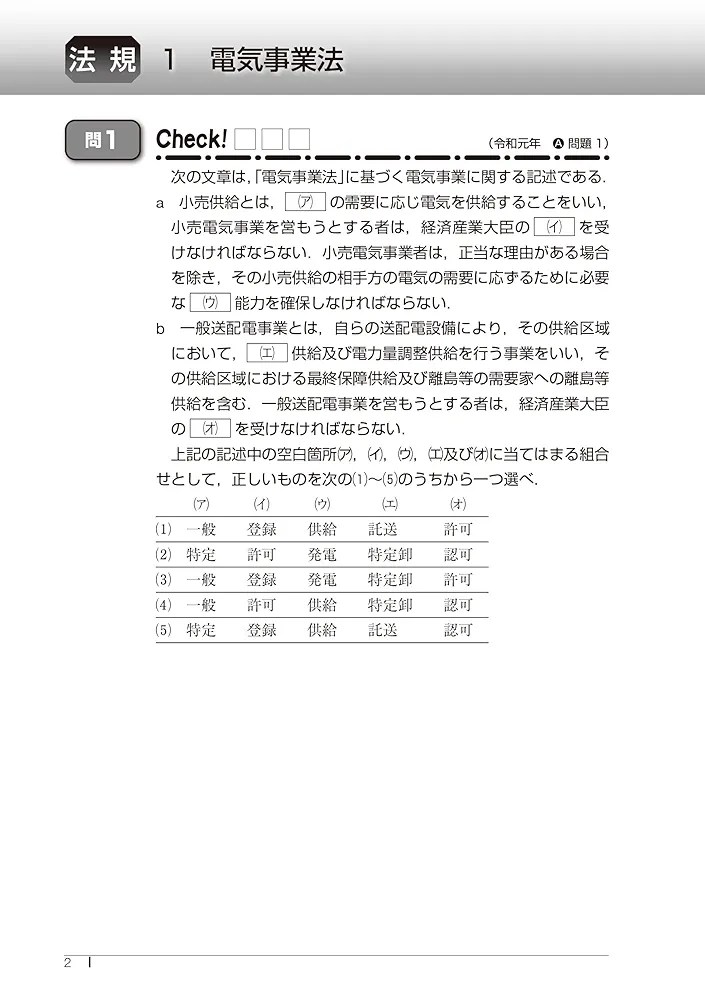 法規の15年間　過去問マスタ　平成25年版　電験3種　電験三種　テーマ別 電気書院