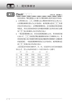 電験三種過去問マスタ2024年2025年度 2025年版 理論の20年間（電験3種過去問マスタ） | 電気書院 |本