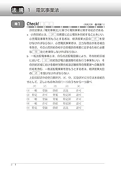 2025年版 法規の15年間（電験3種過去問マスタ） | 電気書院 |本