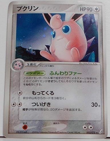 Amazon Co Jp ポケモンカード プクリン 1st なし Hp90 052 075 ホビー 通販 Amazon Co Jp ポケモンカード プクリン 1st なし Hp90 052 075 ホビー 通販