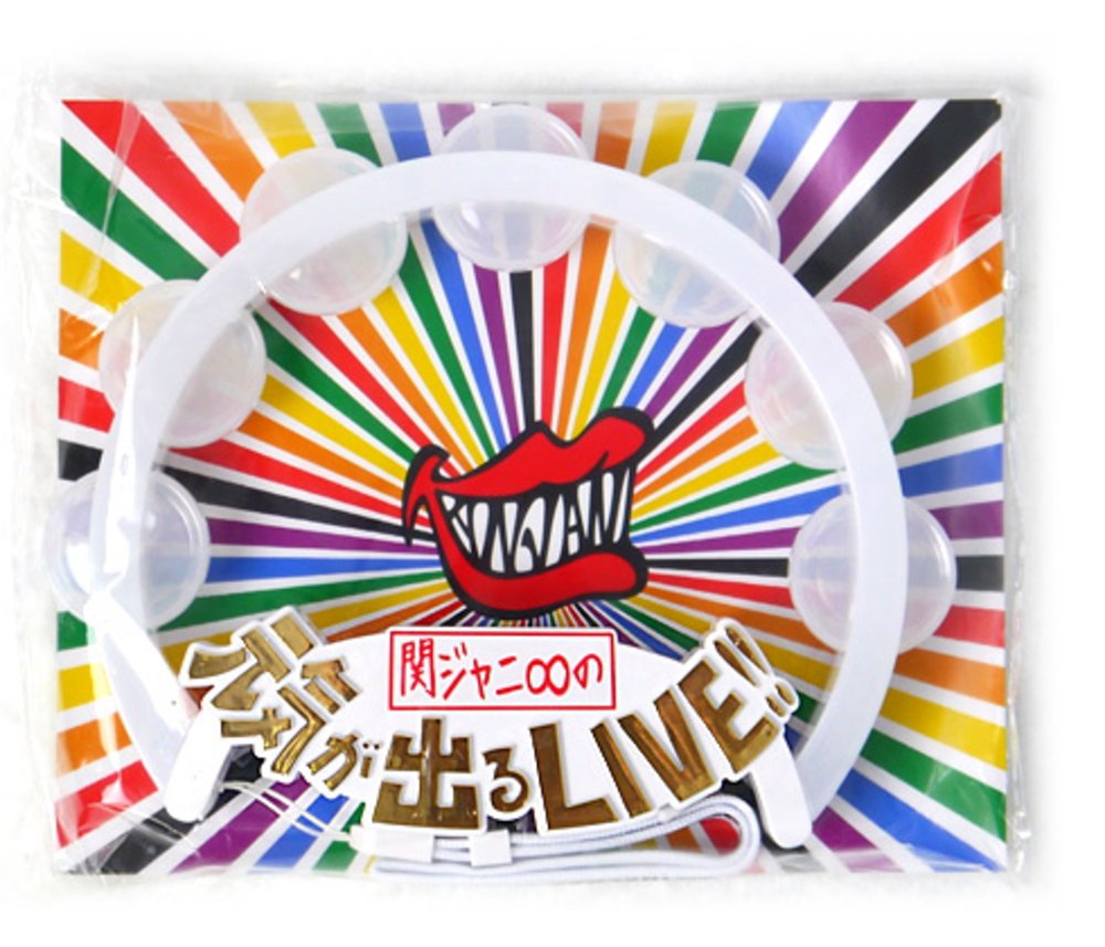 Amazon.co.jp: 関ジャニ∞ 元気が出るLIVE!! 公式グッズ オリジナル  