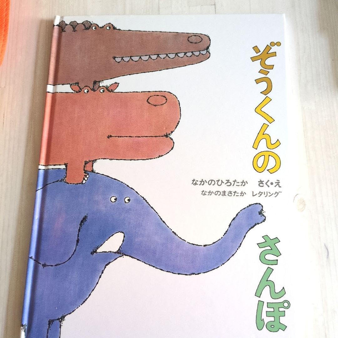ぞうくんのさんぽ様用 Amazon.co.jp: Elephant Kun's Sanpo : Toys & Games