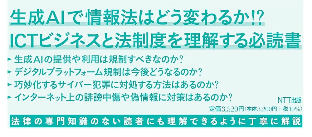 情報法入門【第7版】 ―デジタル・ネットワークの法律 | 小向太郎