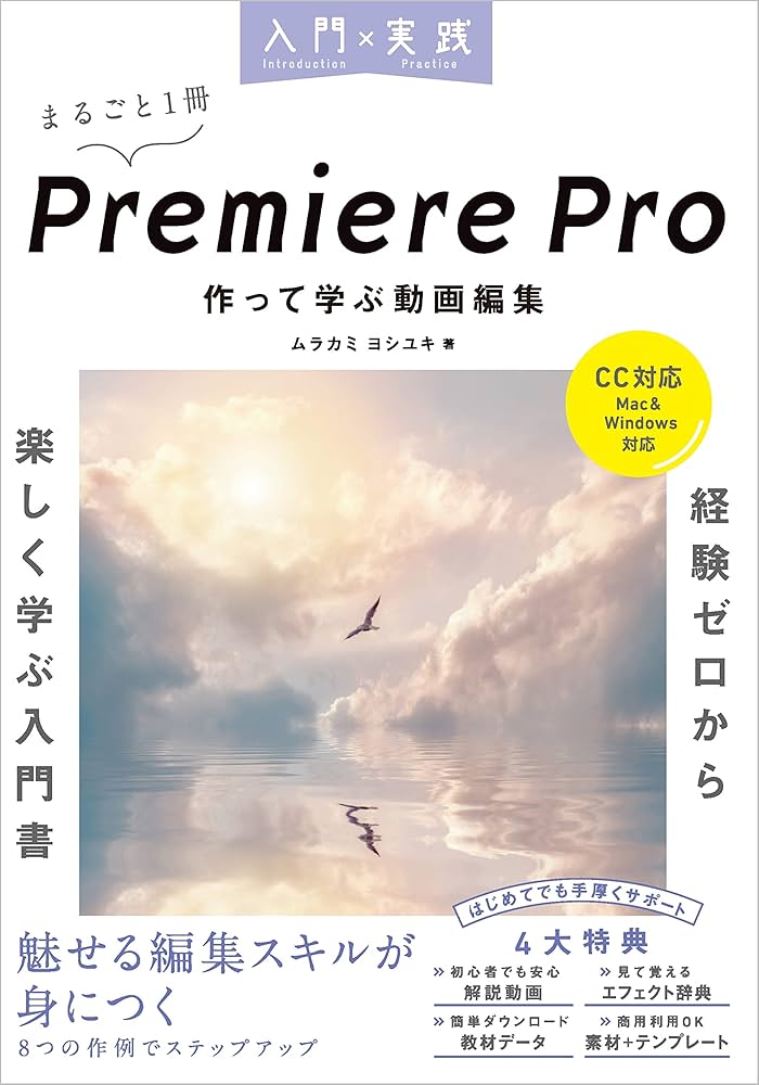 Premiere Pro よくばり５冊セット お試し素材付き)Premiere Pro よくばり活用事典 (できるよくばり