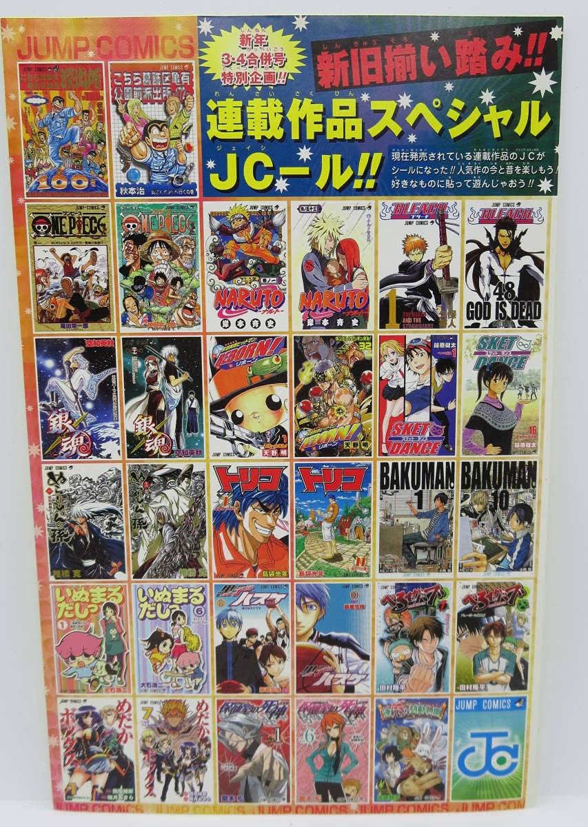 Amazon.co.jp: ￥140～当時物 連載作品スペシャル JCール J