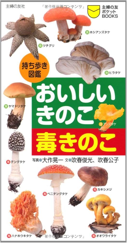きのこ年鑑 2011年度版 /特産情報（単行本）