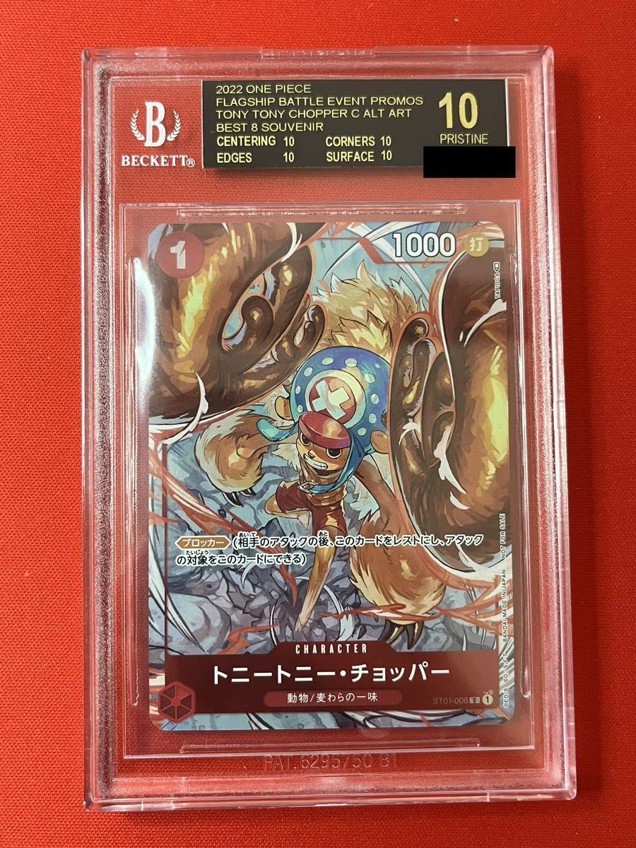 Amazon.co.jp: 世界最高BGS10ブラックラベル=10超えチョッパー プロモ 