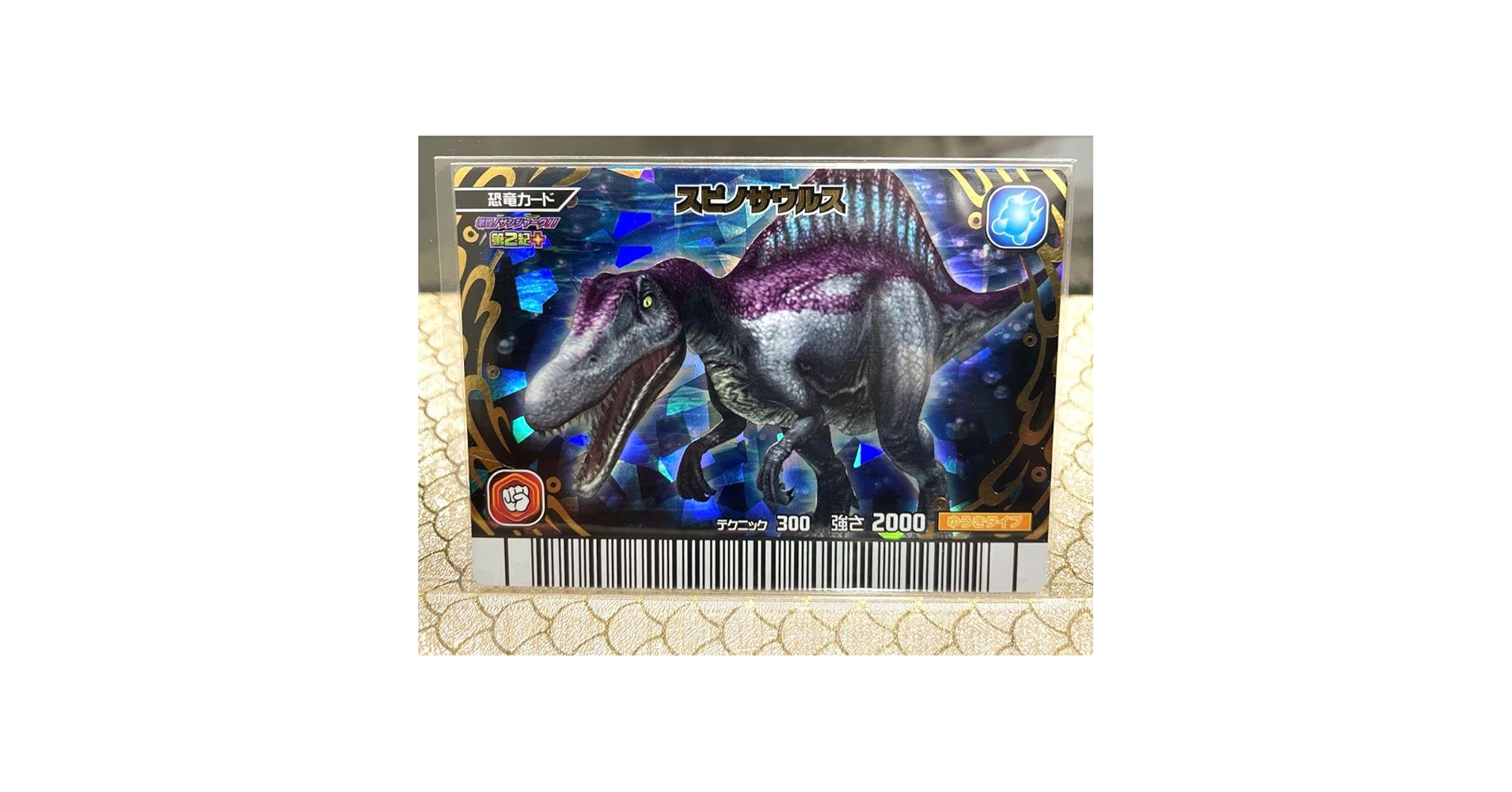 スーパースピノサウルス 恐竜キング マクドナルド ARS10＋ PSA10以上 恐竜キング スピノサウルス 未使用品｜Yahoo!フリマ（旧PayPay