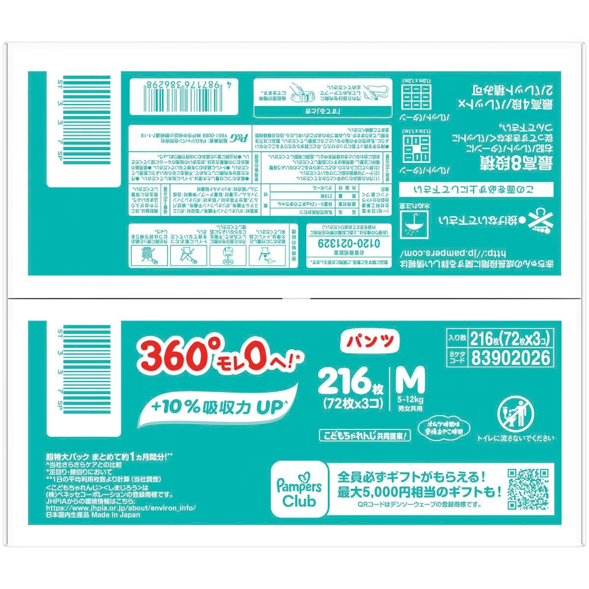 Amazon.co.jp: パンパース さらさらケアEXパンツ Mサイズ (5-12kg) 216