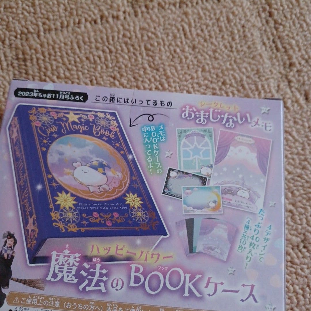 Amazon.co.jp: ちゃお 2023年11月号 ふろく 魔法のBOOKケース 