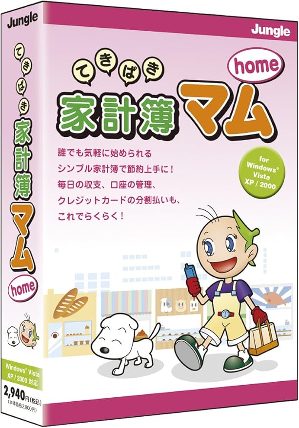 Amazon てきぱき家計簿マムhome 家計簿 Pcソフト