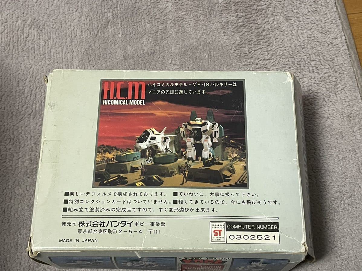 Amazon | 中古品 箱に傷みあり 本体比較的美品 完全変形 ハイコミカル 